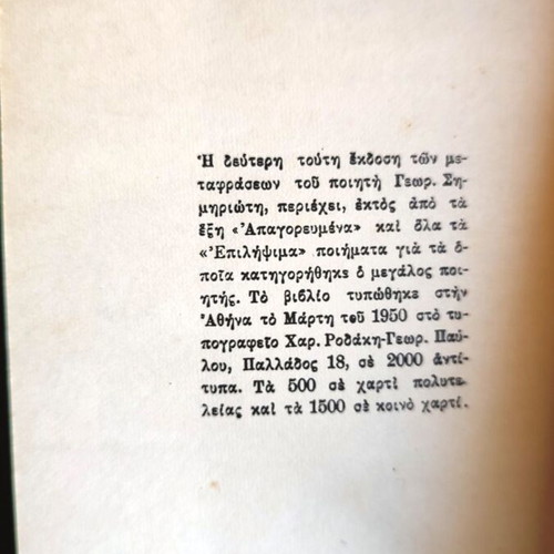 Charles Baudelaire T' Apagorevmena Poems book used, 1950 edition