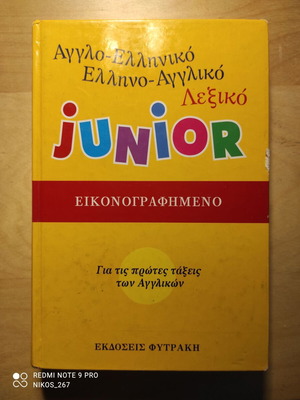 English-Greek Greek-English Junior dictionary used