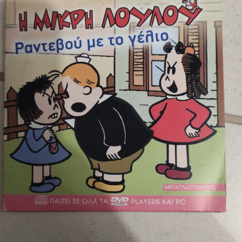 Little Lulu Rendezvous With Laughter DVD dubbed, used
