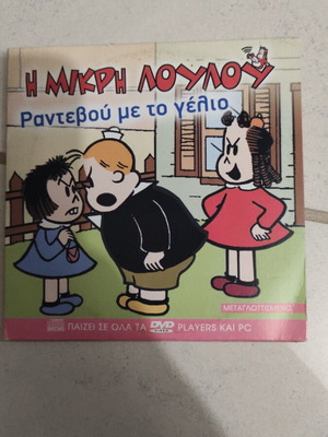 Little Lulu Rendezvous With Laughter DVD dubbed, used