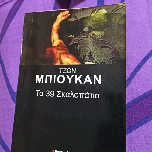 The Thirty-Nine Steps by John Buchan used, Greek edition
