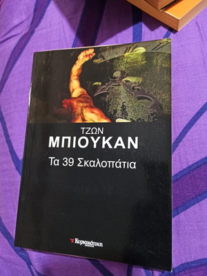 The Thirty-Nine Steps by John Buchan used, Greek edition
