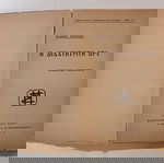  Τραγούδια, διηγήματα "Η ΔΕΚΑΤΗ ΤΡΙΤΗ ΩΡΑ", ΑΛΚΗΣ ΘΡΥΛΟΣ, Εκδοτικός Οίκος <ΣΑΡΙΒΑΞΕΒΑΝΗ>, Αθήνα 1927.