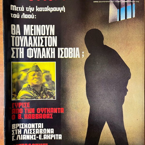 O Tachydromos magazine used, issue August 28, 1975