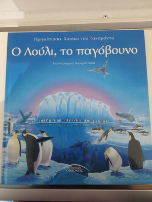 Luli the Iceberg new children's book