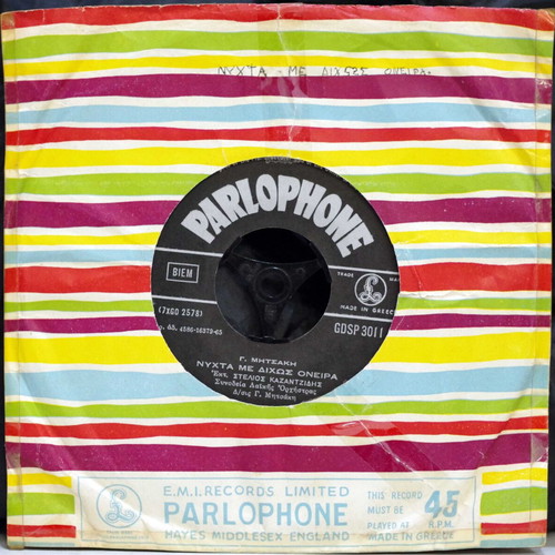 7'' Vinyl Record Nyhta Me Dichos Oneira by Kazantzidis/Marinella used, laiko
