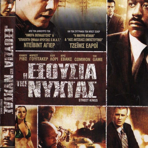Street Kings DVD μεταχειρισμένο, δράσης αστυνομική θρίλερ με υπότιτλους