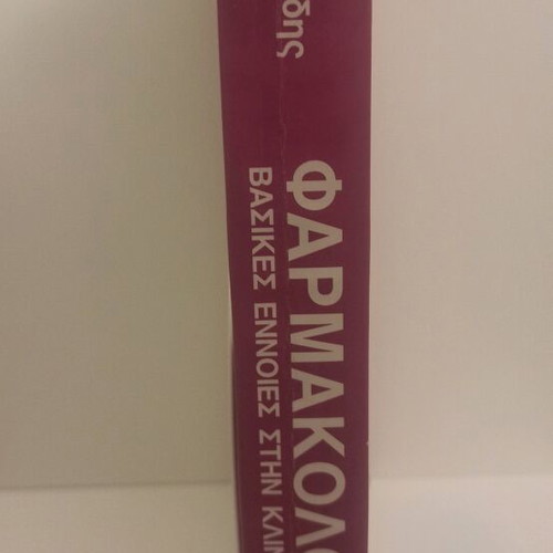 Pharmacology book by K. Theocharidis, medical edition
