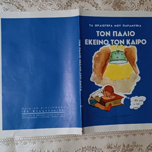 Uncut used covers set of 3 from printing house