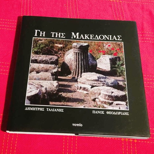 Album Gi tis Makedonias like new, Topio Editions 1992