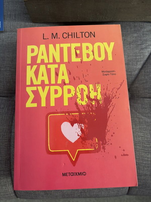 Rantevou Kata Syrroi book new