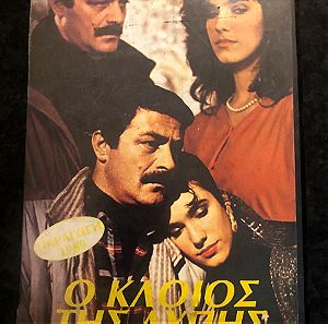 Βιντεοκασέτα Ο κλοιός της λύπης,Τούρκικο , VHS  Ελληνικοί υπότιτλοι.(Hüzün Çemberi 1988 ) VHS