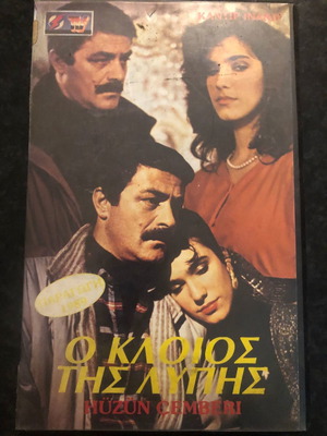 Βιντεοκασέτα Ο κλοιός της λύπης μεταχειρισμένη, τουρκική με ελληνικούς υπότιτλους