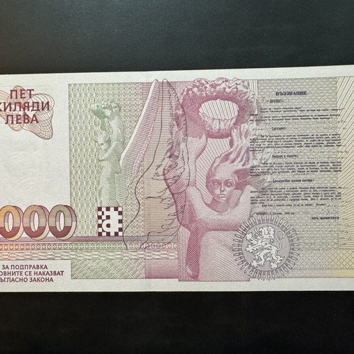 Bulgaria 5000 Leva 1996 banknote like new