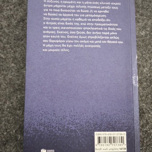 Gia Tin Kardia Kai To Sykoti Tou novel used, Greek