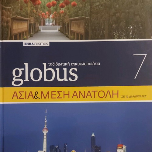 Globus encyclopedia 8 volumes like new