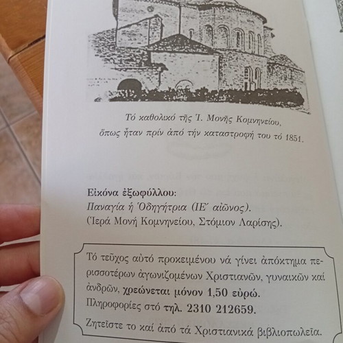 The Woman in the Holy Bible by Archimandrite Athanasios Mytilenaeos new