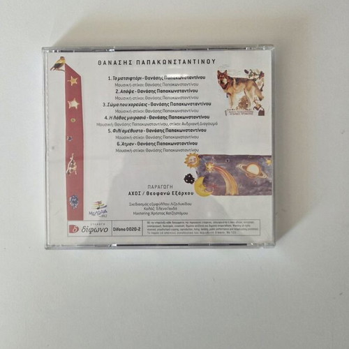Thanasis Papakonstantinou Oi Protes Ichografiseis CD album