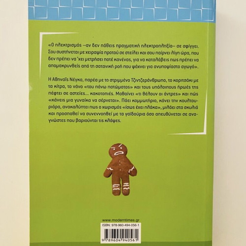 Book Mikres Ilektroplixeis used, humorous