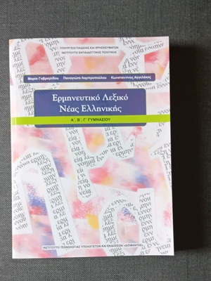 Interpretive Dictionary of Modern Greek new