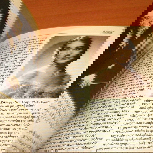 Ελλάδα Τόμος 7