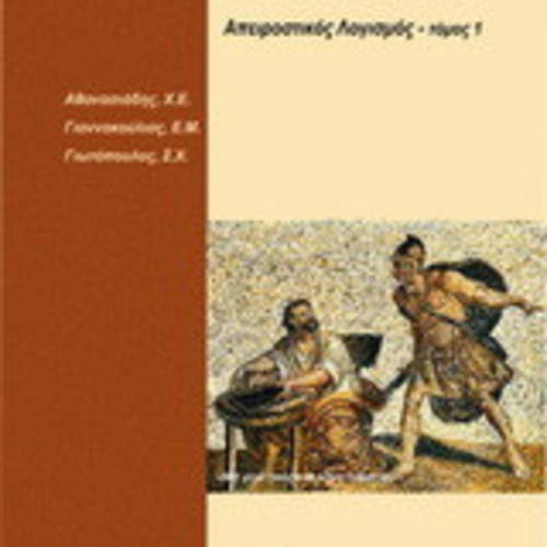General Mathematics: Infinitesimal Calculus I new