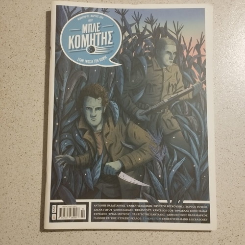 Ble Komitis comic set, 5 issues