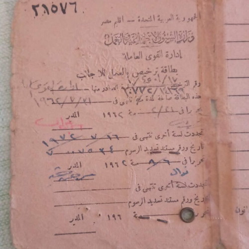 Historical Greek Work Permit Document from Cairo 1951-1962 used