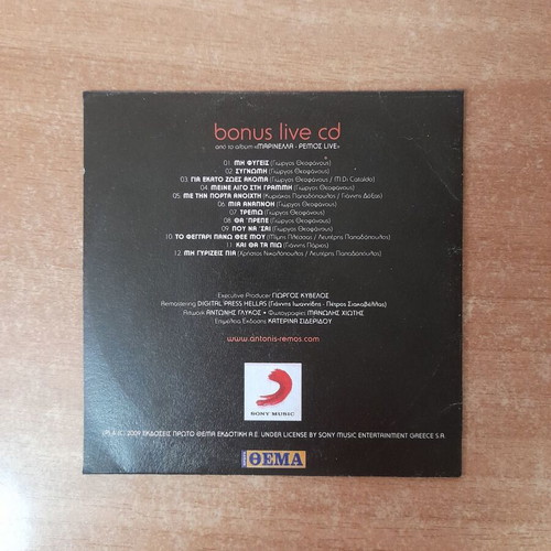 Antonis Remos Einai Kati Nyhtes CD, laiko