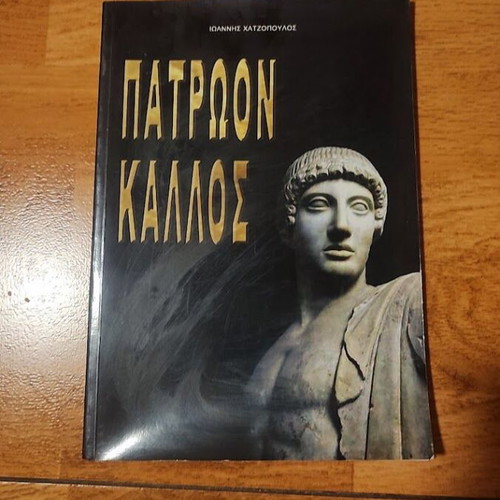 Patroon Kallos by Ioannis Chatzopoulos book like new, arts