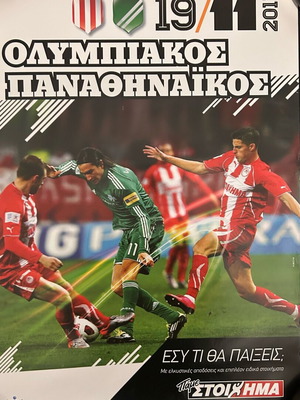 Плакат Олимпиакос - Панатинайкос 2011 като нов
