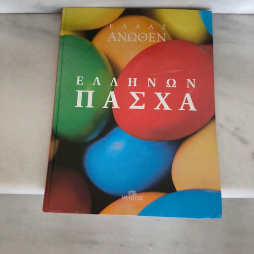 Ellinon Pascha used