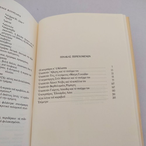 Karolos Tzonson The Famous Corsairs book, I. Zacharopoulos 1998