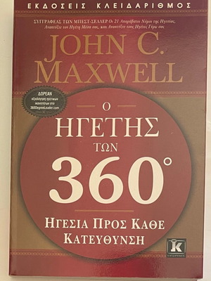 John C. Maxwell 2-book set like new, psychology