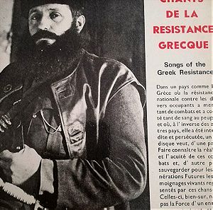 Νότης Μαυρουδής, Πέτρος Πανδής: Τραγούδια από την ελληνική αντίσταση (1974) -  βινύλιο CHANTS DE LA RESISTANCE GRECQUE