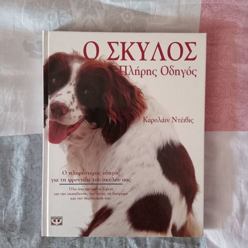 The Dog Complete Guide book like new, illustrated