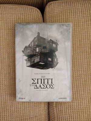 Το Σπίτι στο Δάσος DVD μεταχειρισμένο, θρίλερ τρόμου με υπότιτλους
