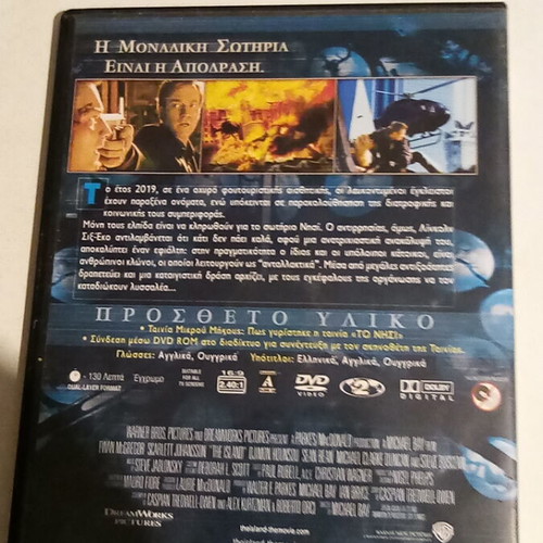 Το Νησί DVD επιστημονικής φαντασίας κλασικό