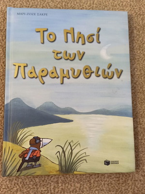 The Island of Fairy Tales children book used, Greek