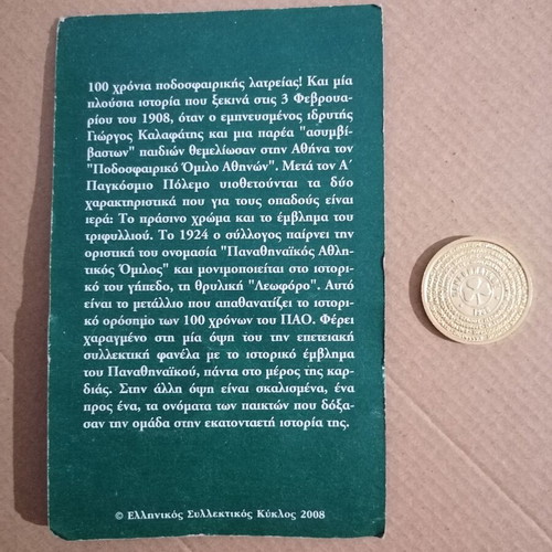 Panathinaikos 1908-2008 commemorative coin with packaging