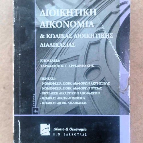 Administrative Procedure book used