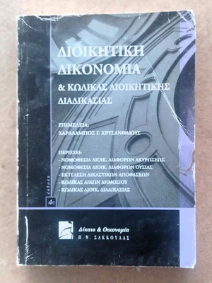 Administrative Procedure book used