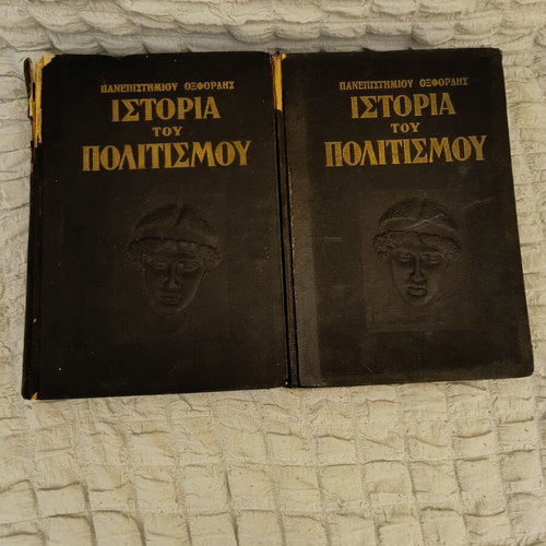 History of Civilization Oxford University 2-Volume Set used, Greek edition