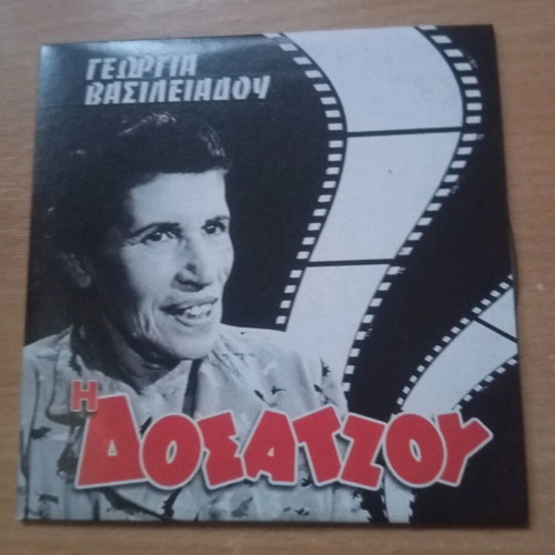 Dosatzou DVD used