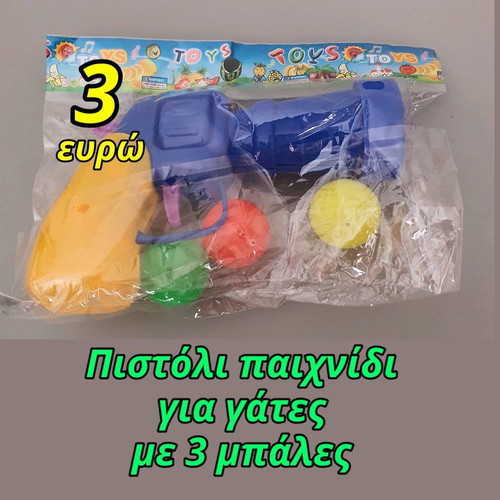 Cat toy gun with 3 balls new