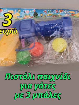 Πιστόλι παιχνίδι για γάτες με 3 μπάλες καινούργιο