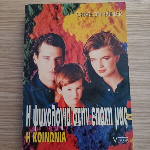 The Psychology in Our Time book like new, Greek