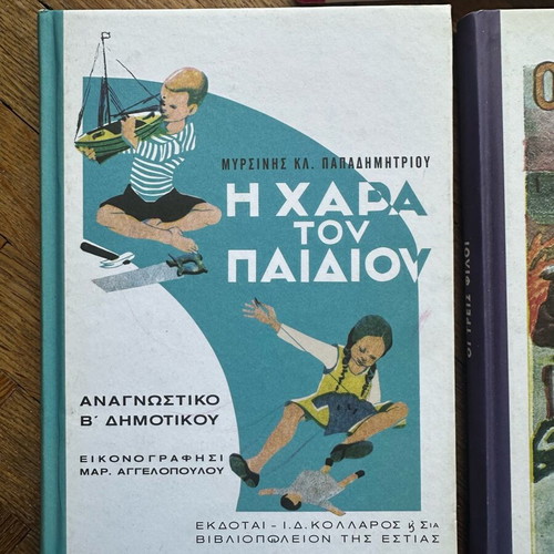 Παιδικά βιβλία καινούργια, αλφαβητάριο και αναγνωστικό