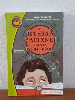 The Compass Does Not Always Point North book like new