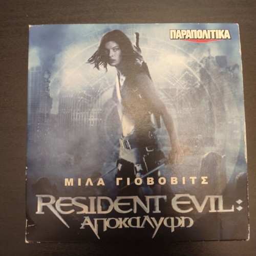Resident Evil Apocalypse DVD used, Greek subtitles, horror